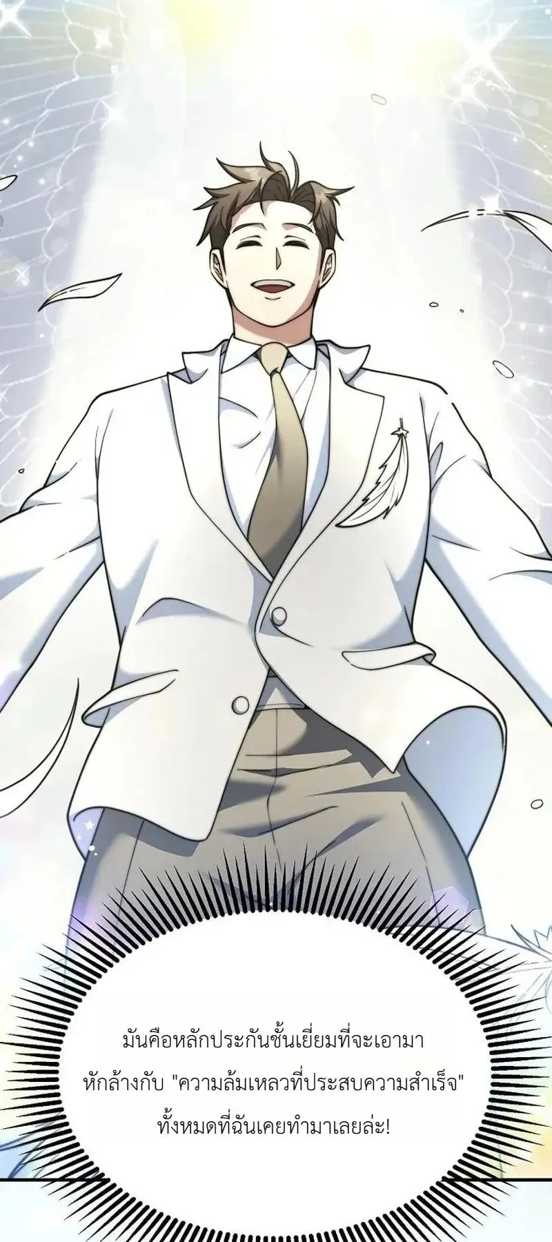 The Chairman Who Wants to Slack Off and Enjoy Life ตอนที่ 17 หน้า 78