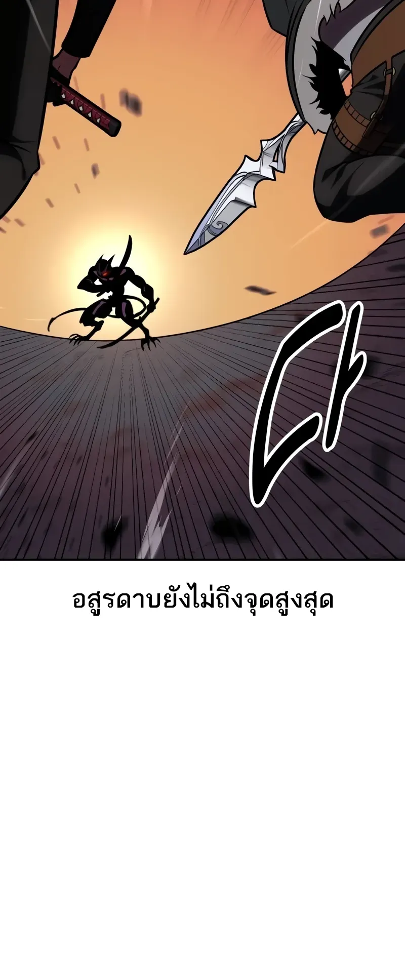 I Killed an Academy Player ตอนที่ 60 หน้า 99