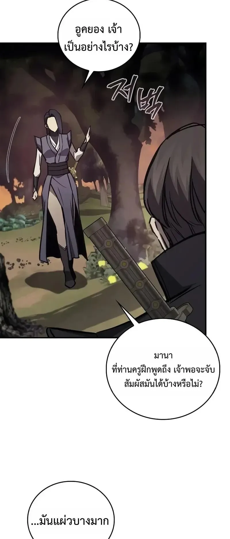 The Demonic Cult Instructor Returns ตอนที่ 66 หน้า 55