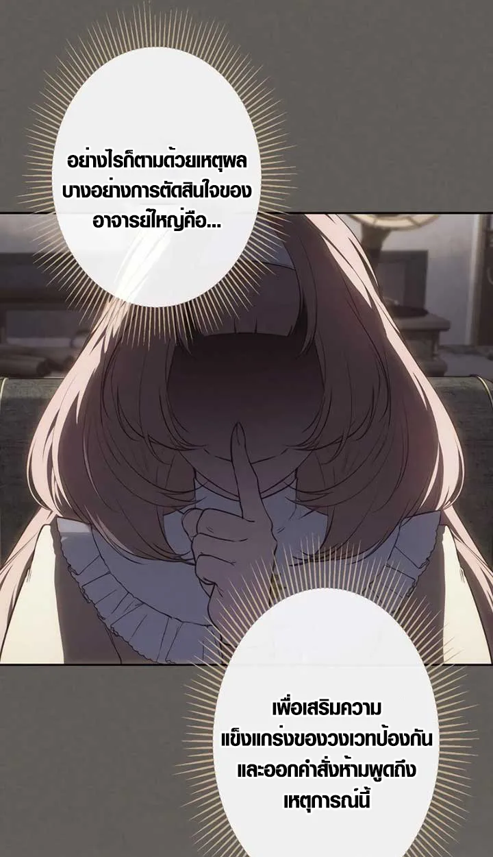 The Mighty Teacher Is a Roleplayer ตอนที่ 6 หน้า 44