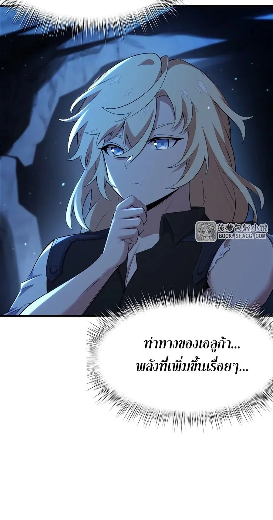 The Yellow-Haired Villain in Female Main Character’s Novel Wants Happiness ตอนที่ 32 หน้า 25