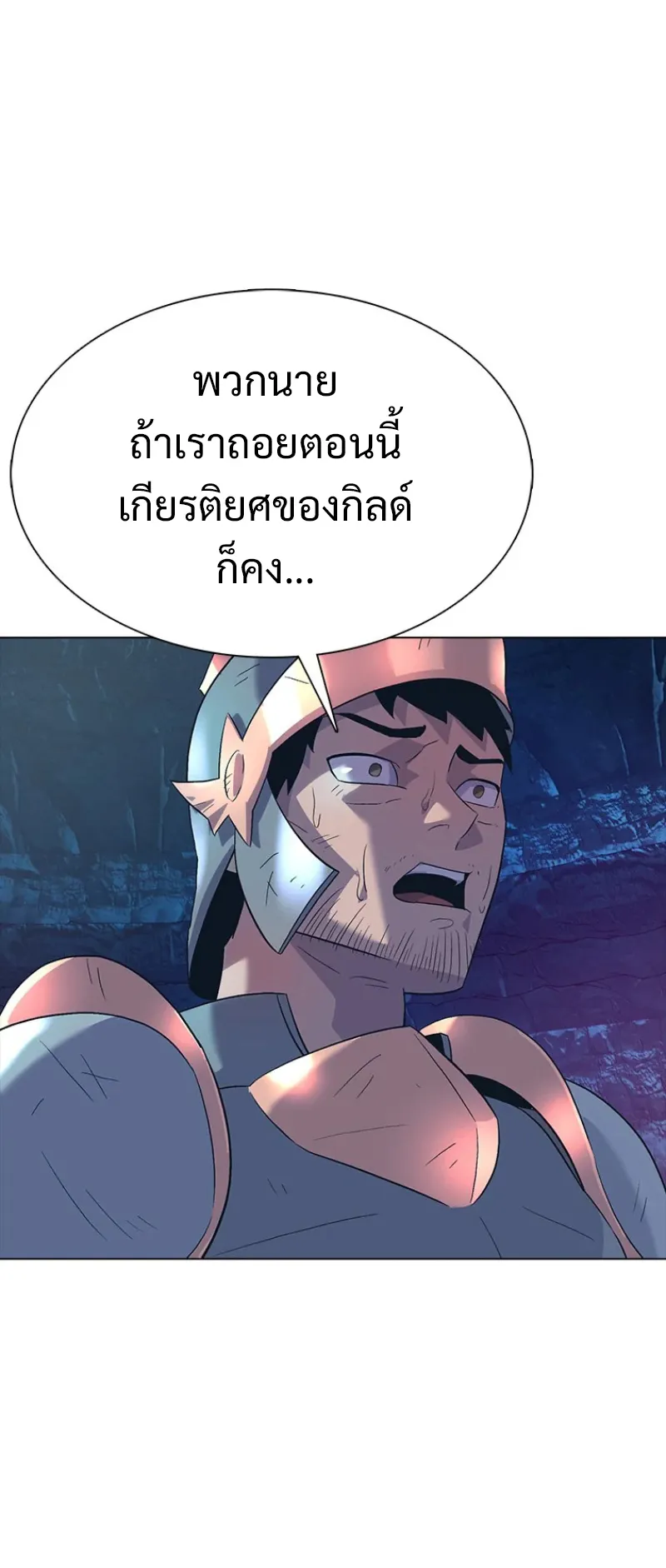Monarch of Supreme Beings ตอนที่ 1 หน้า 110