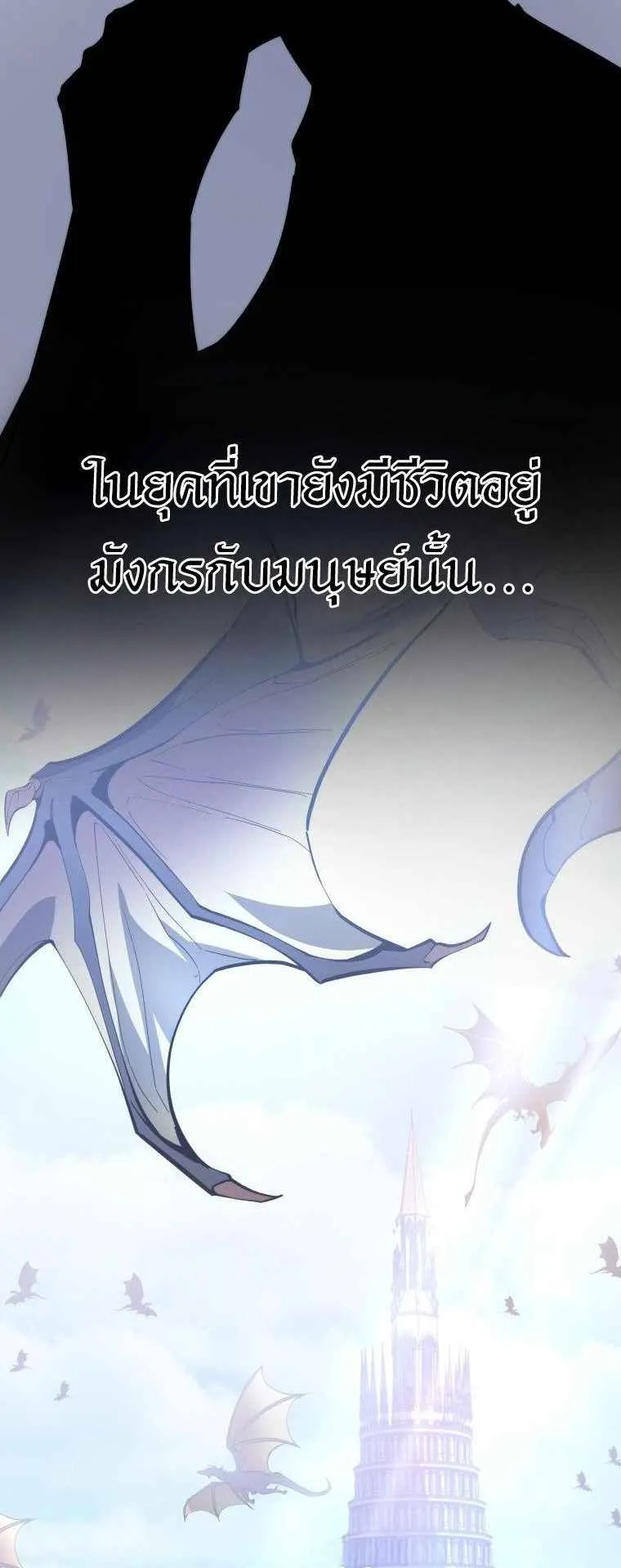 A Dragonslayer’s Peerless Regression ตอนที่ 35 หน้า 77