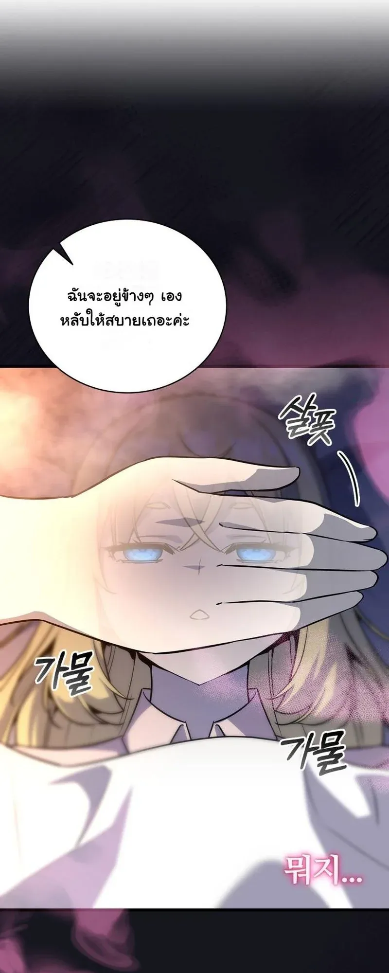 I Became the Academy Villain’s Daughter ตอนที่ 5 หน้า 42