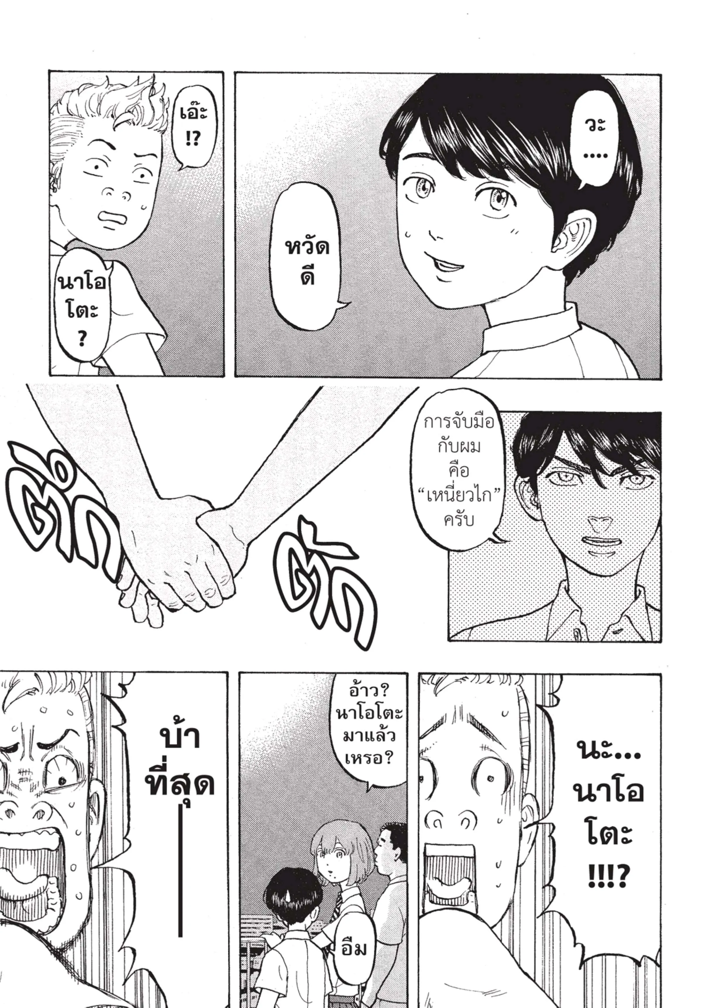Tokyo Revengers ตอนที่ 6 หน้า 17