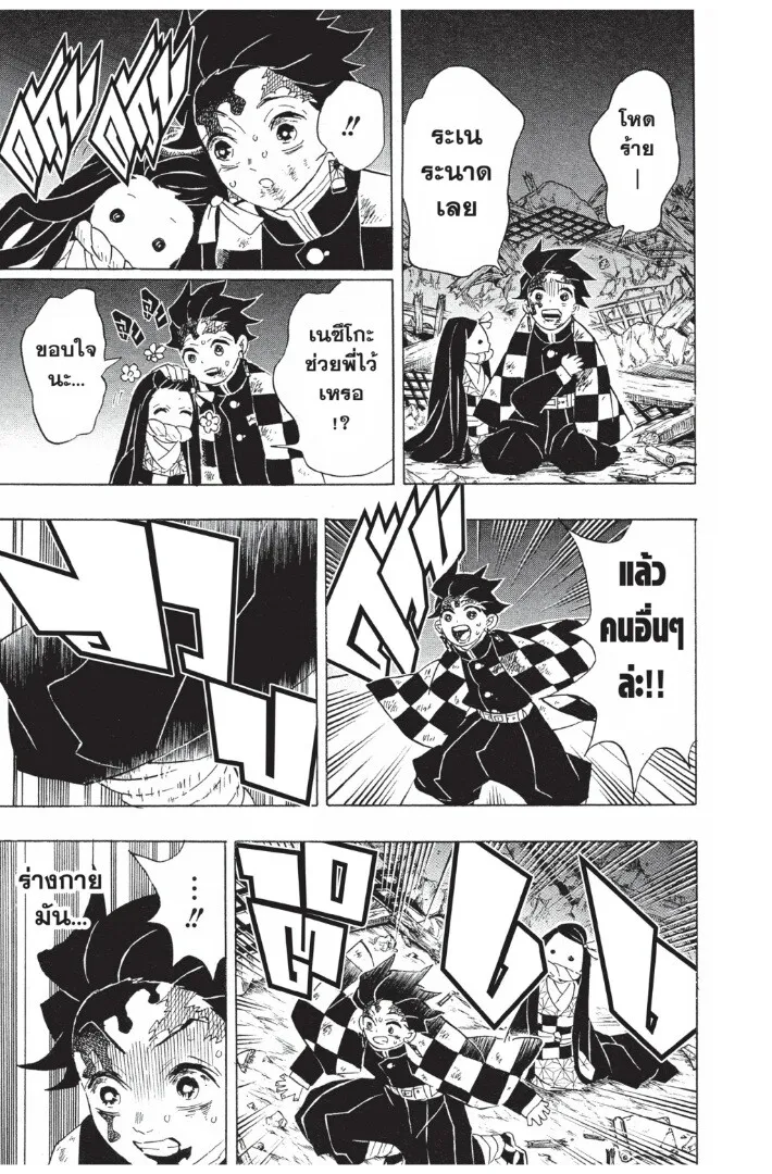 Kimetsu no yaiba ตอนที่ 89 หน้า 131