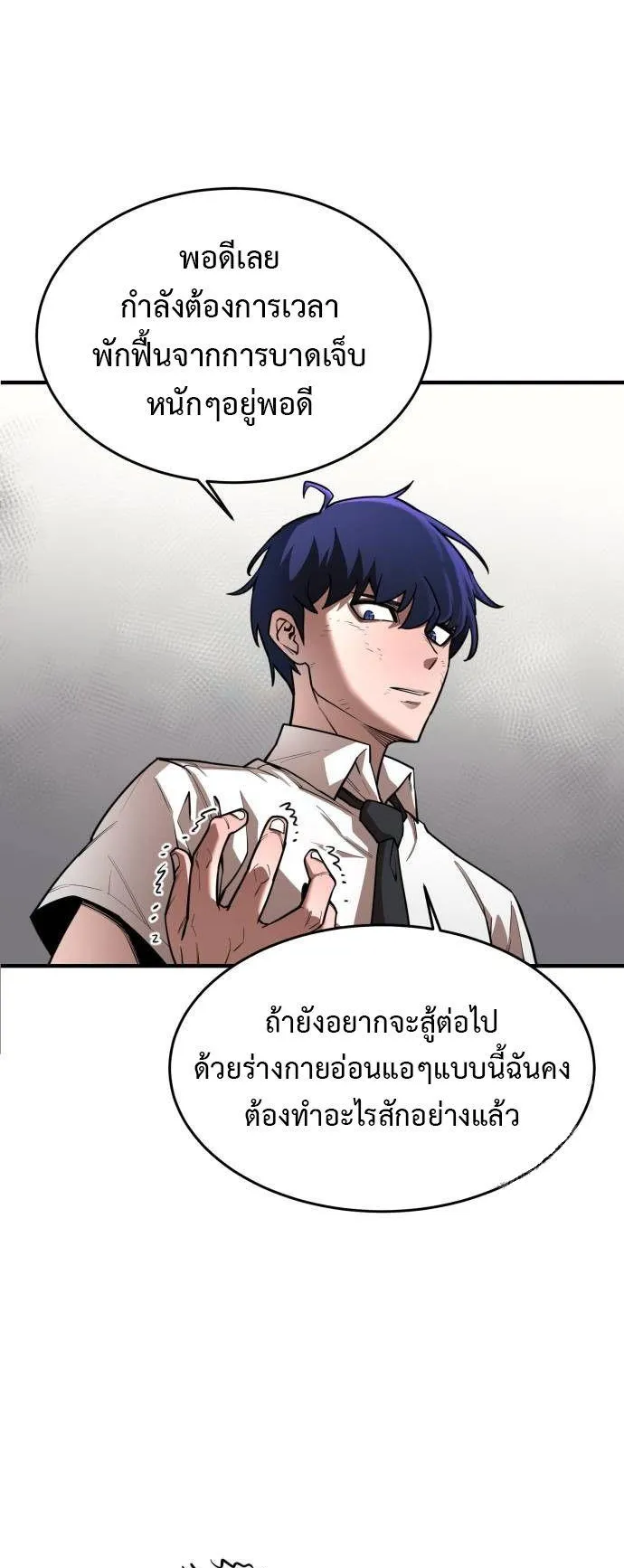 The School Life of the Earth Leader ตอนที่ 3 หน้า 39