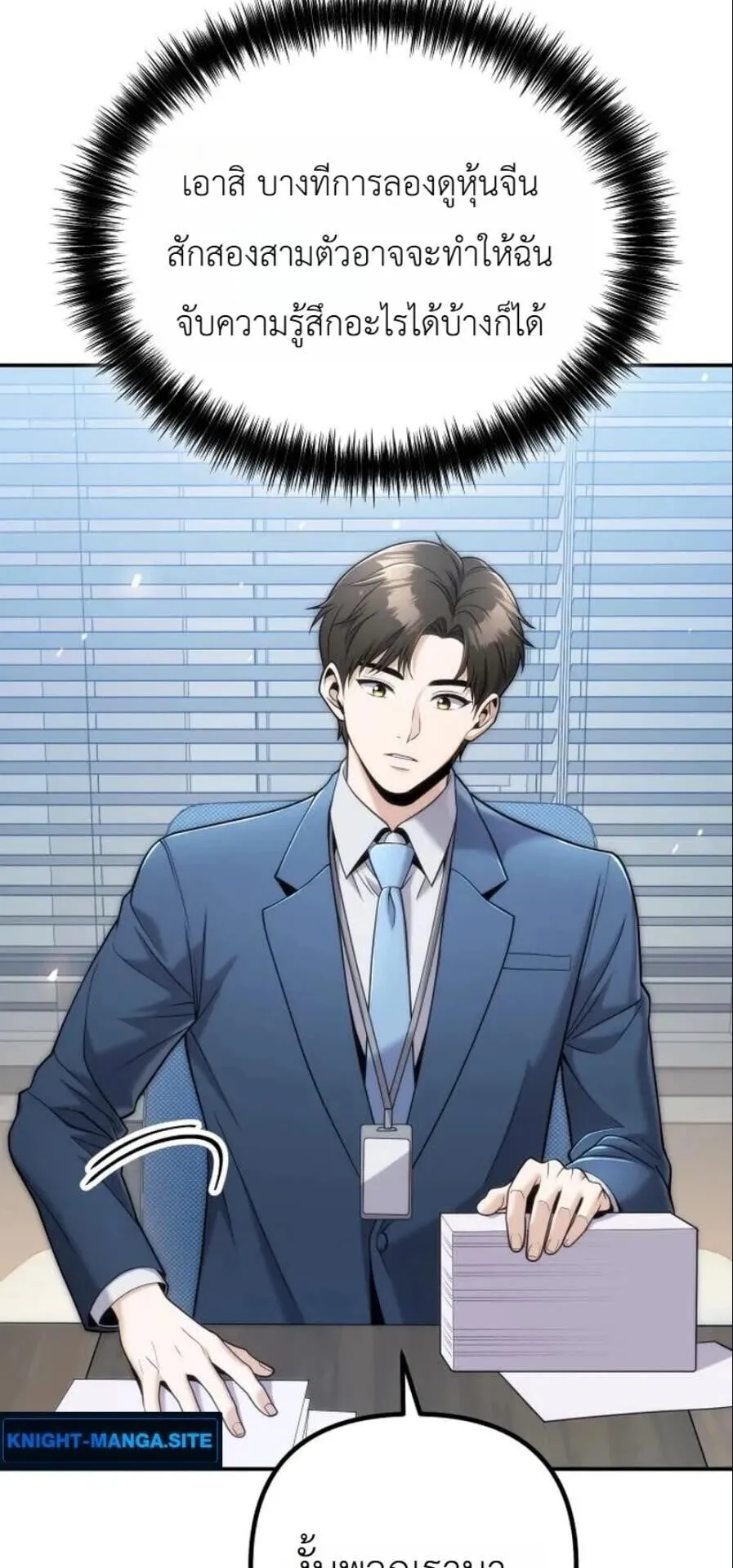 The Money Keeps Piling Up Even If I Spend It ตอนที่ 10 หน้า 67