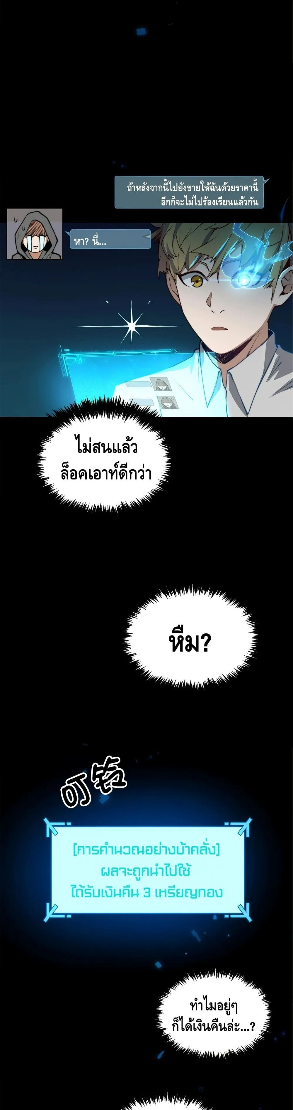 Lord’s Gold Coins ตอนที่ 3 หน้า 18