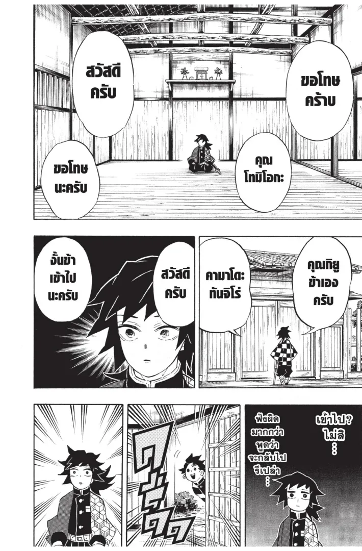 Kimetsu no yaiba ตอนที่ 130 หน้า 10
