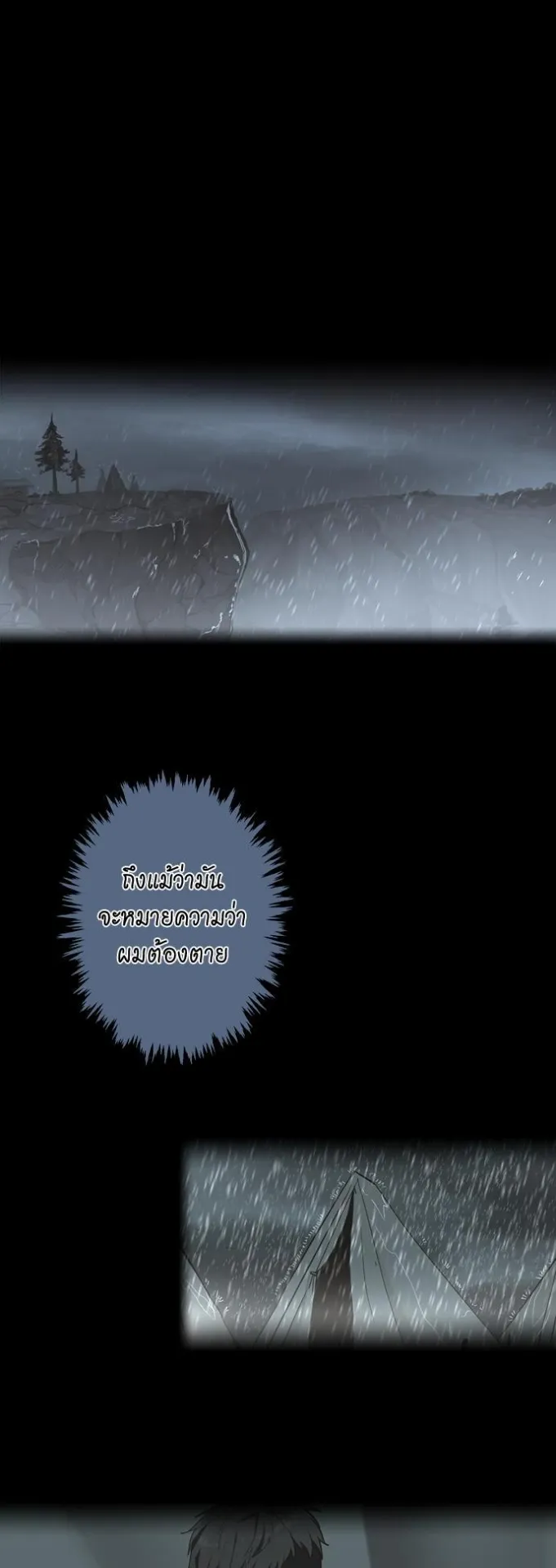 The Beginning After the End ตอนที่ 24 หน้า 18