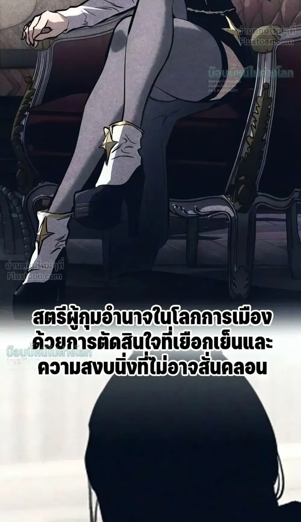 Sword of the Undying ตอนที่ 18 หน้า 11