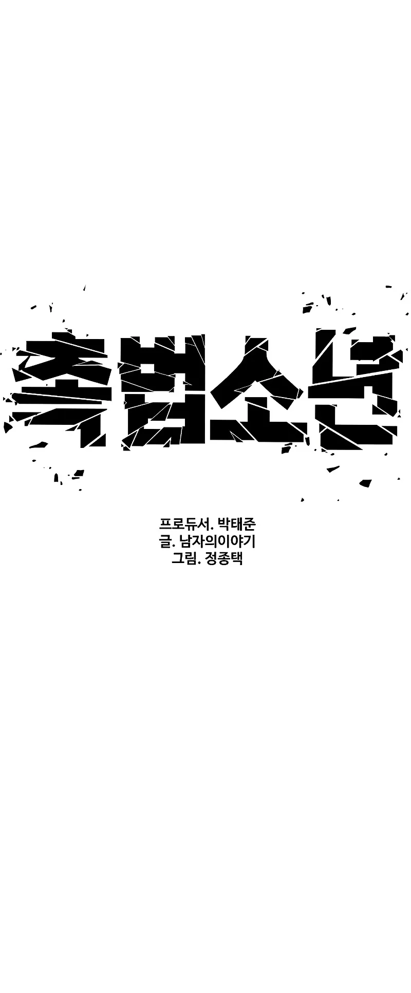 Juvenile Offender ตอนที่ 5 หน้า 61