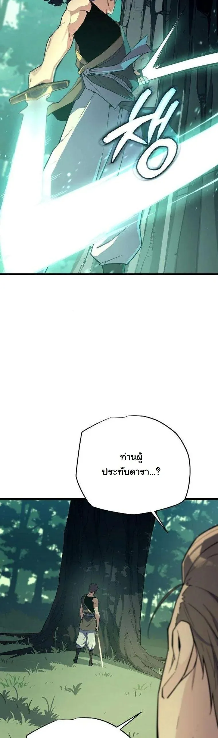 Starting With 13 Hidden Traits 13 ตอนที่ 12 หน้า 52