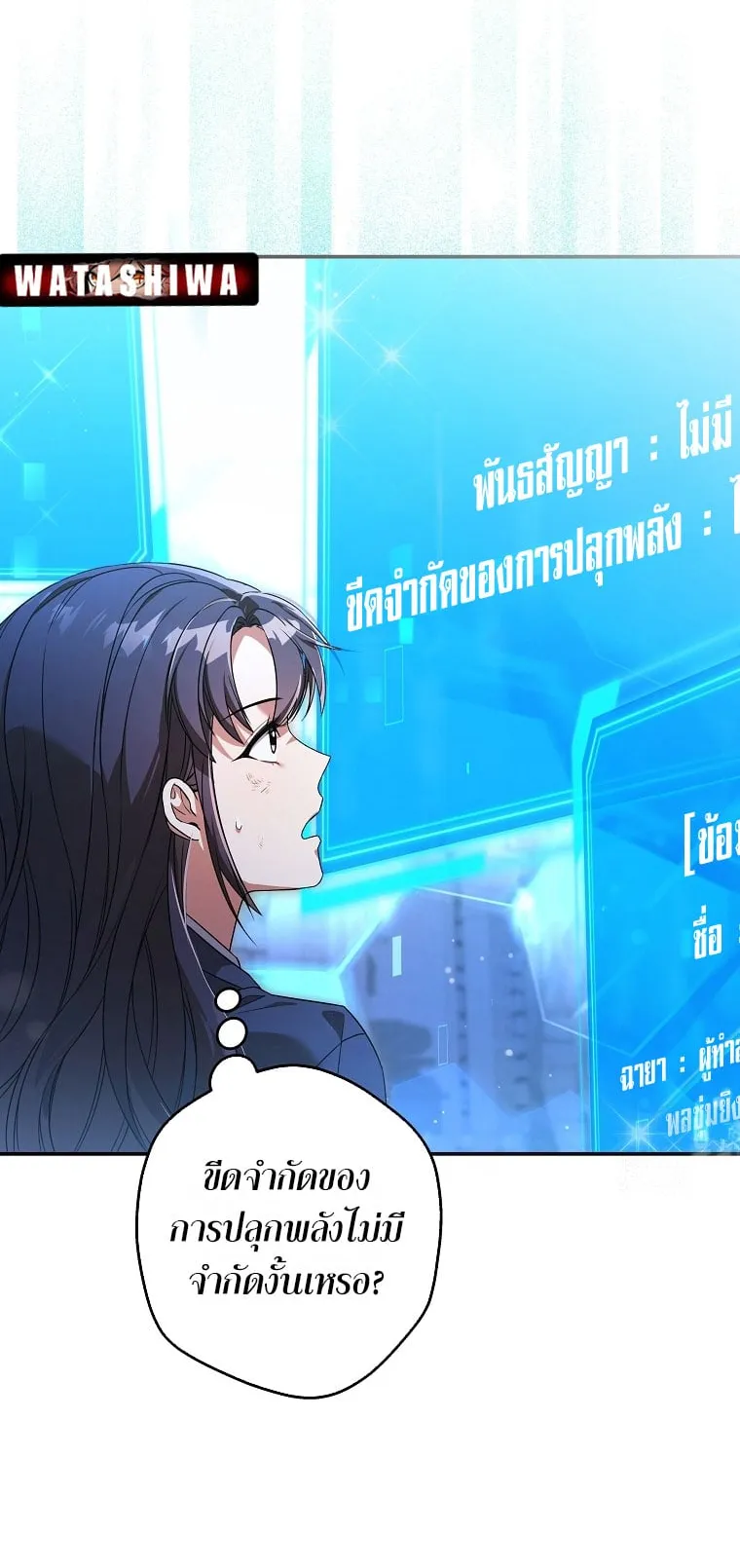 Civil Servant Hunter’s S-Class Resignation Log ตอนที่ 4 หน้า 11