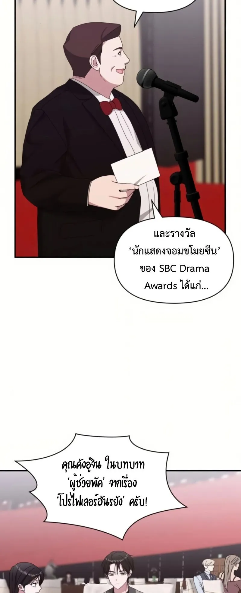 I Was Immediately Mistaken for a Monster Genius Actor ตอนที่ 81 หน้า 32