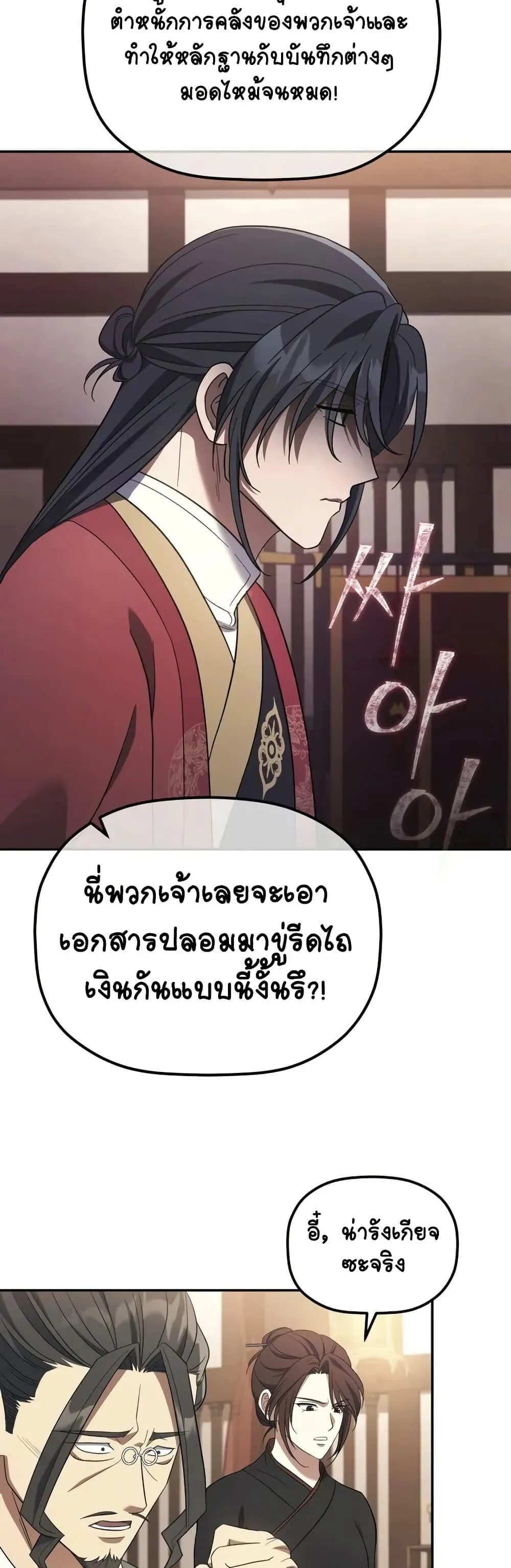 The Youngest Son of the Eunhae Sangdan ตอนที่ 8 หน้า 37