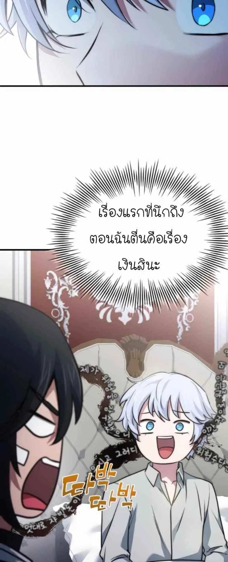 The Crown Prince That Sells Medicine ตอนที่ 74 หน้า 40