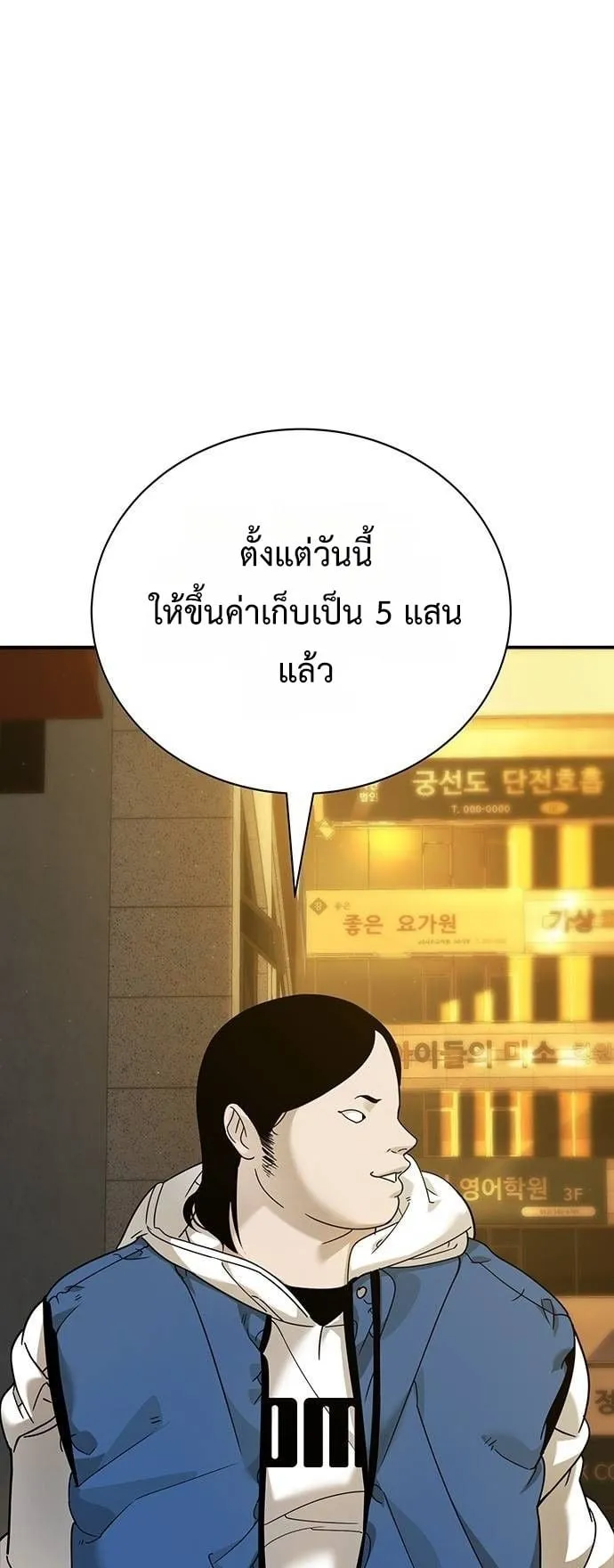 High School Conquest: War Against the Bullies ตอนที่ 4 หน้า 89