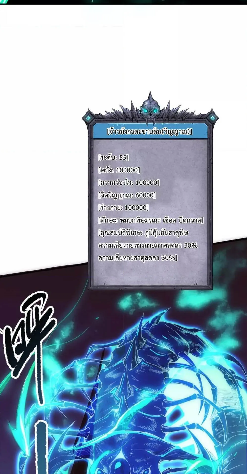 Disastrous Necromancer ตอนที่ 107 หน้า 48