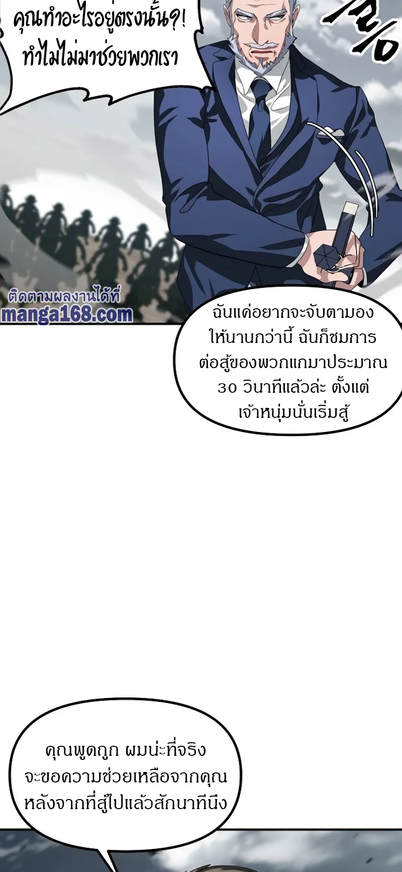 SSS-Class Suicide Hunter ตอนที่ 34 หน้า 78
