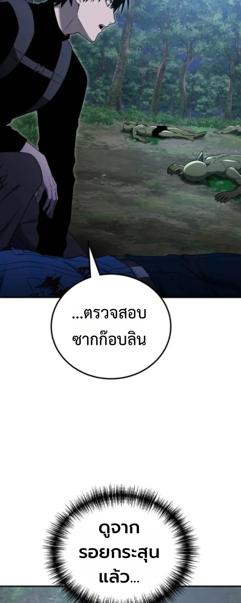 Apocalypse Veteran ตอนที่ 16 หน้า 73