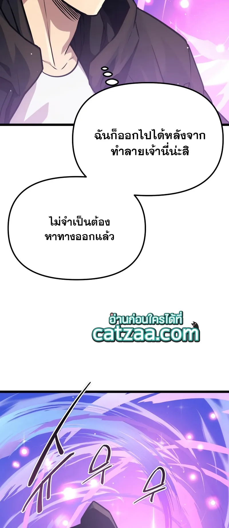 I Obtained a Mythic Item ตอนที่ 11 หน้า 10