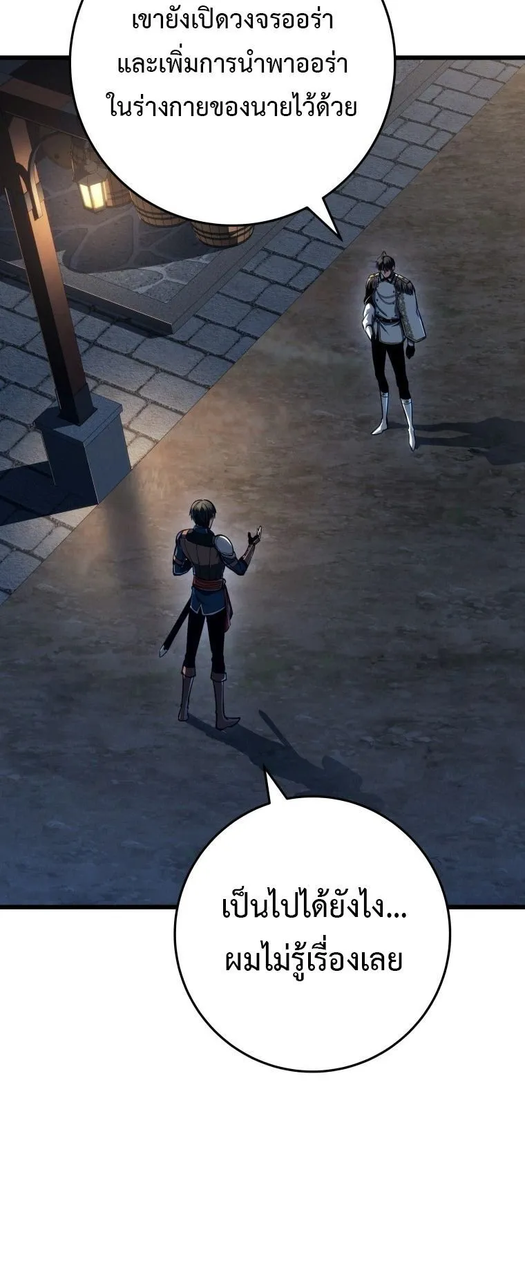 A Dragonslayer’s Peerless Regression ตอนที่ 75 หน้า 27