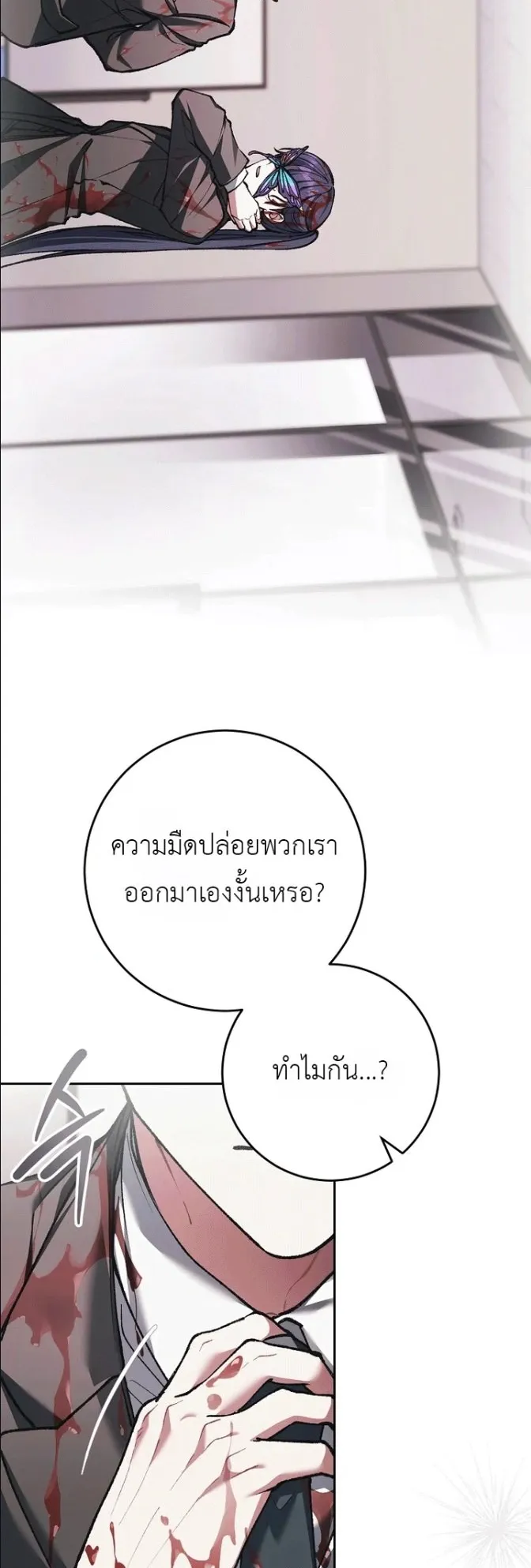 Got Dropped into a Ghost Story, Still Gotta Work ตอนที่ 38 หน้า 36