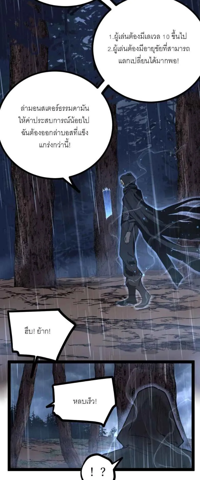 God-Level Assassin, I’m the Shadow ตอนที่ 3 หน้า 11