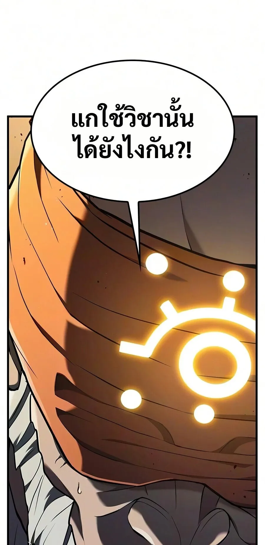 Demonic Beast Hunter Survival Guide ตอนที่ 21 หน้า 91