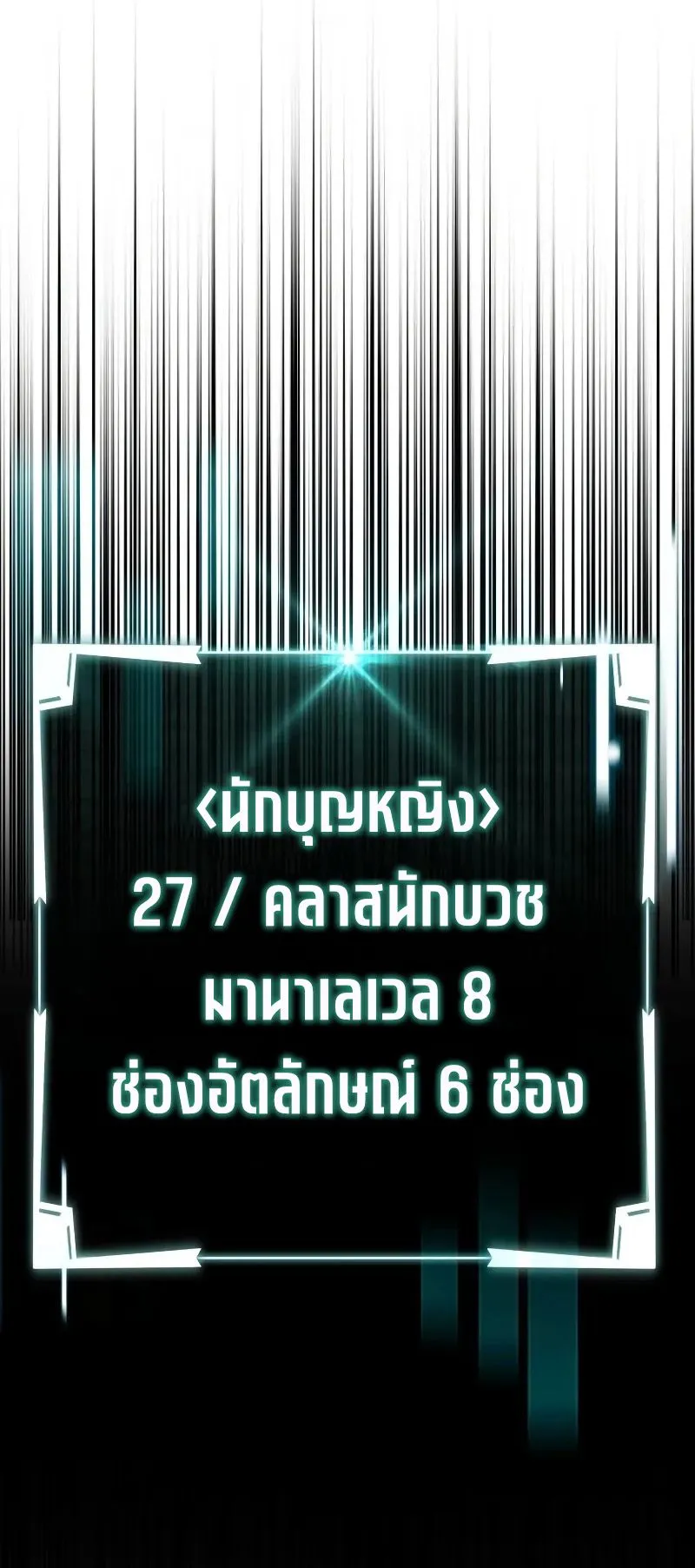 Trait Hoarder ตอนที่ 7 หน้า 95