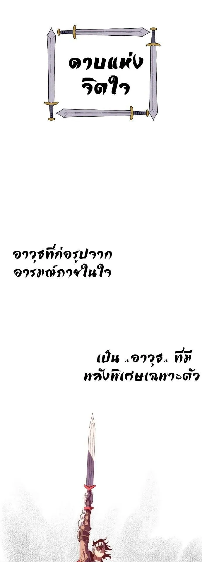 The Hero of the Heart Sword ตอนที่ 1 หน้า 42