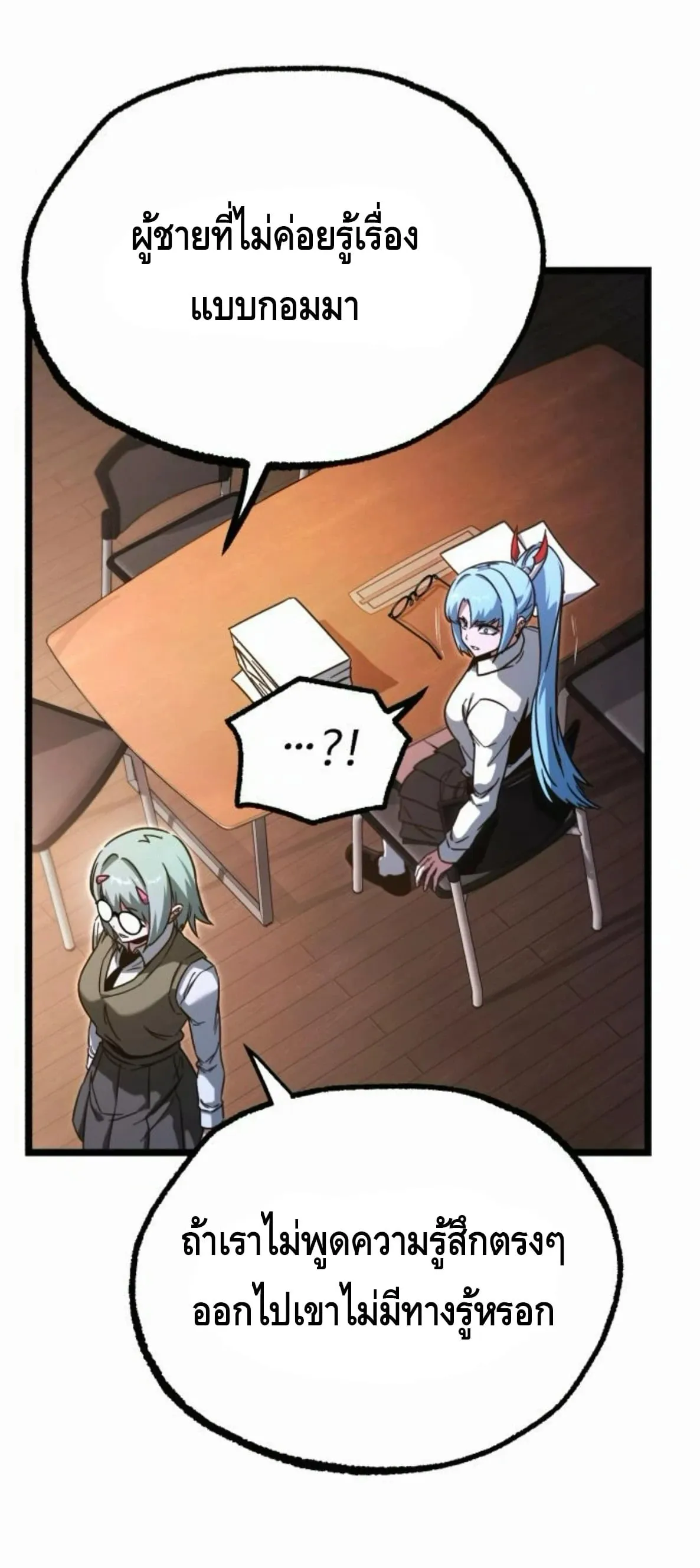 I Took Over The Academy With a Single Sashimi Knife ตอนที่ 64 หน้า 17