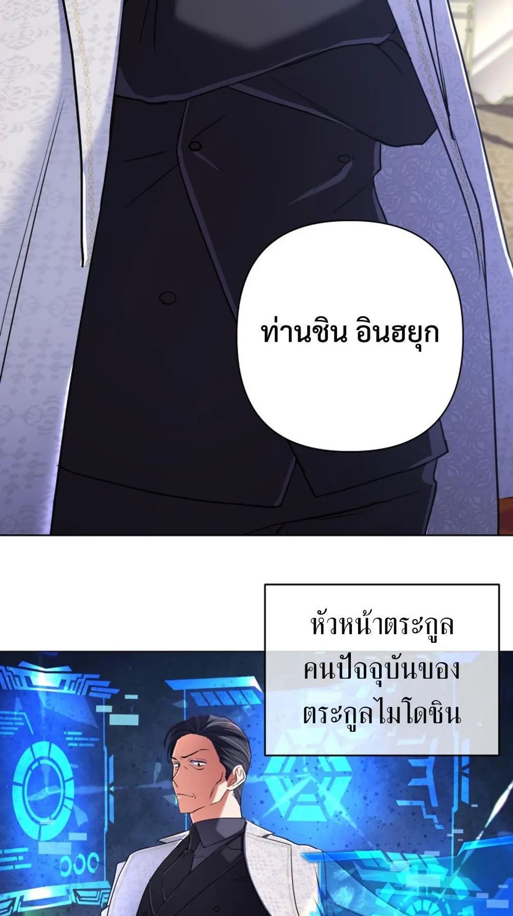 The Return of the Mythical Archmage ตอนที่ 7 หน้า 38