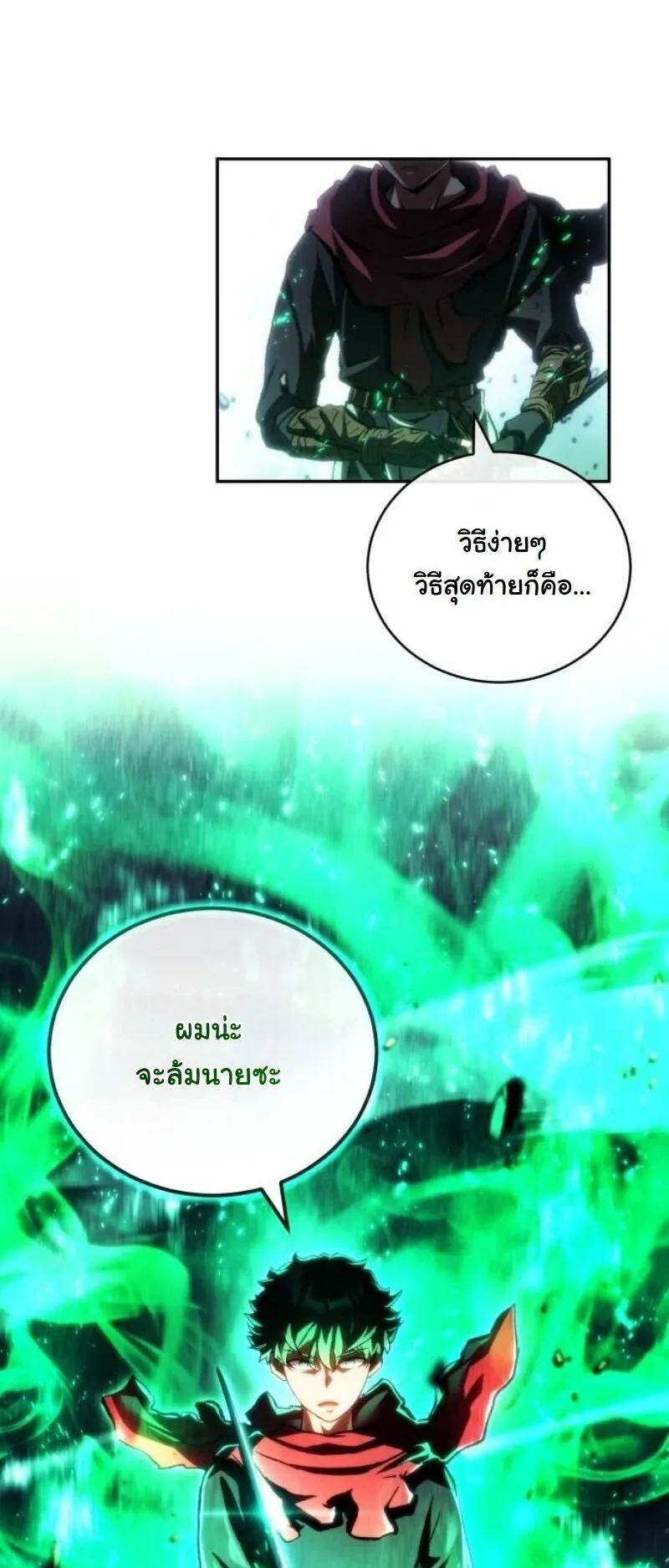Wild Ranker ตอนที่ 19 หน้า 63