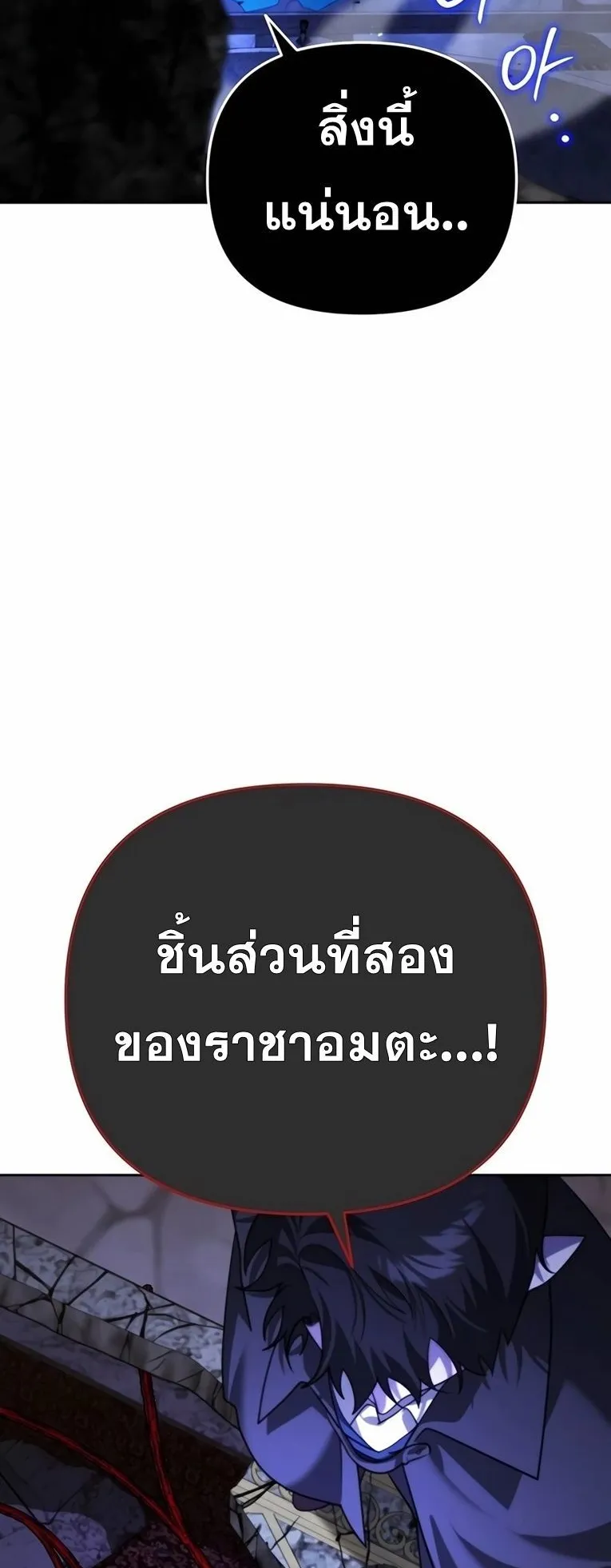 Sovereign of the Infinite Clones ตอนที่ 9 หน้า 82