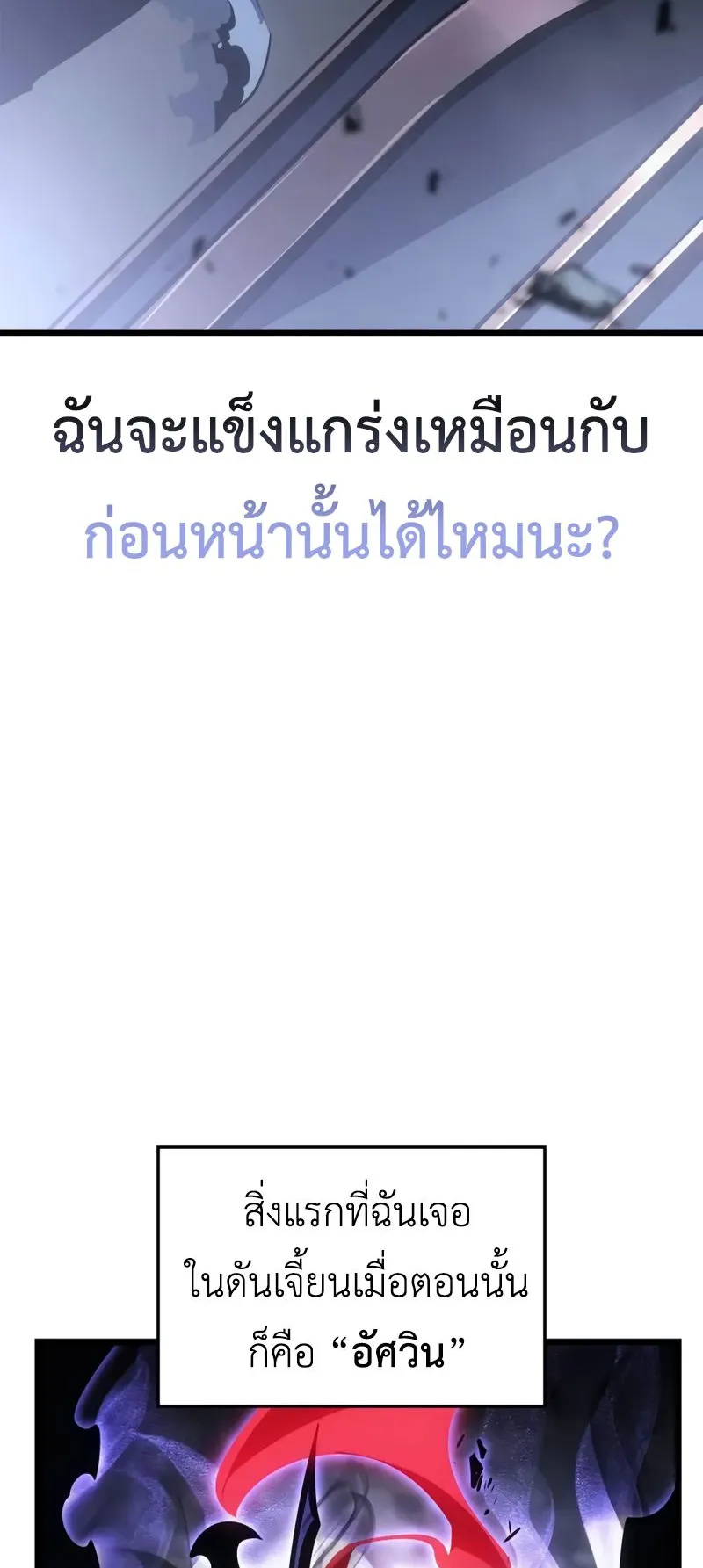 Solo Leveling: Ragnarok ตอนที่ 43 หน้า 30