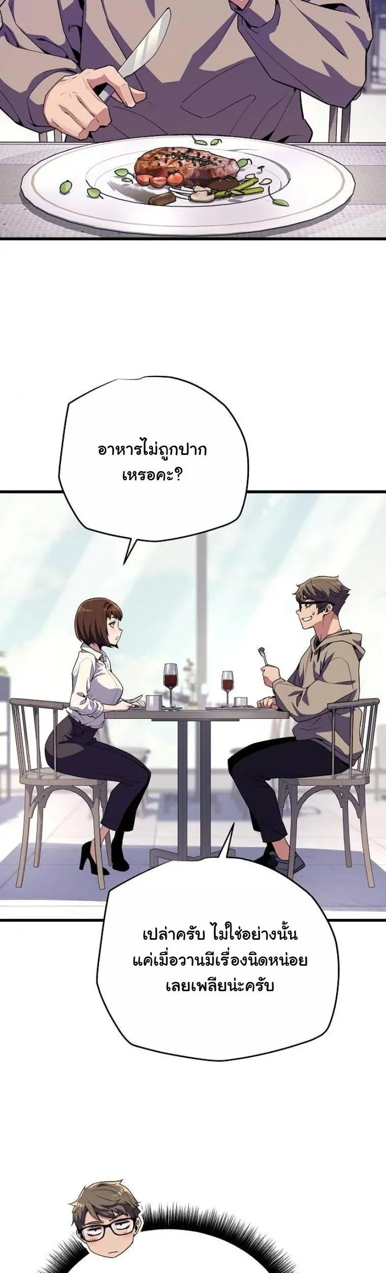 Starting With 13 Hidden Traits ตอนที่ 9 หน้า 6