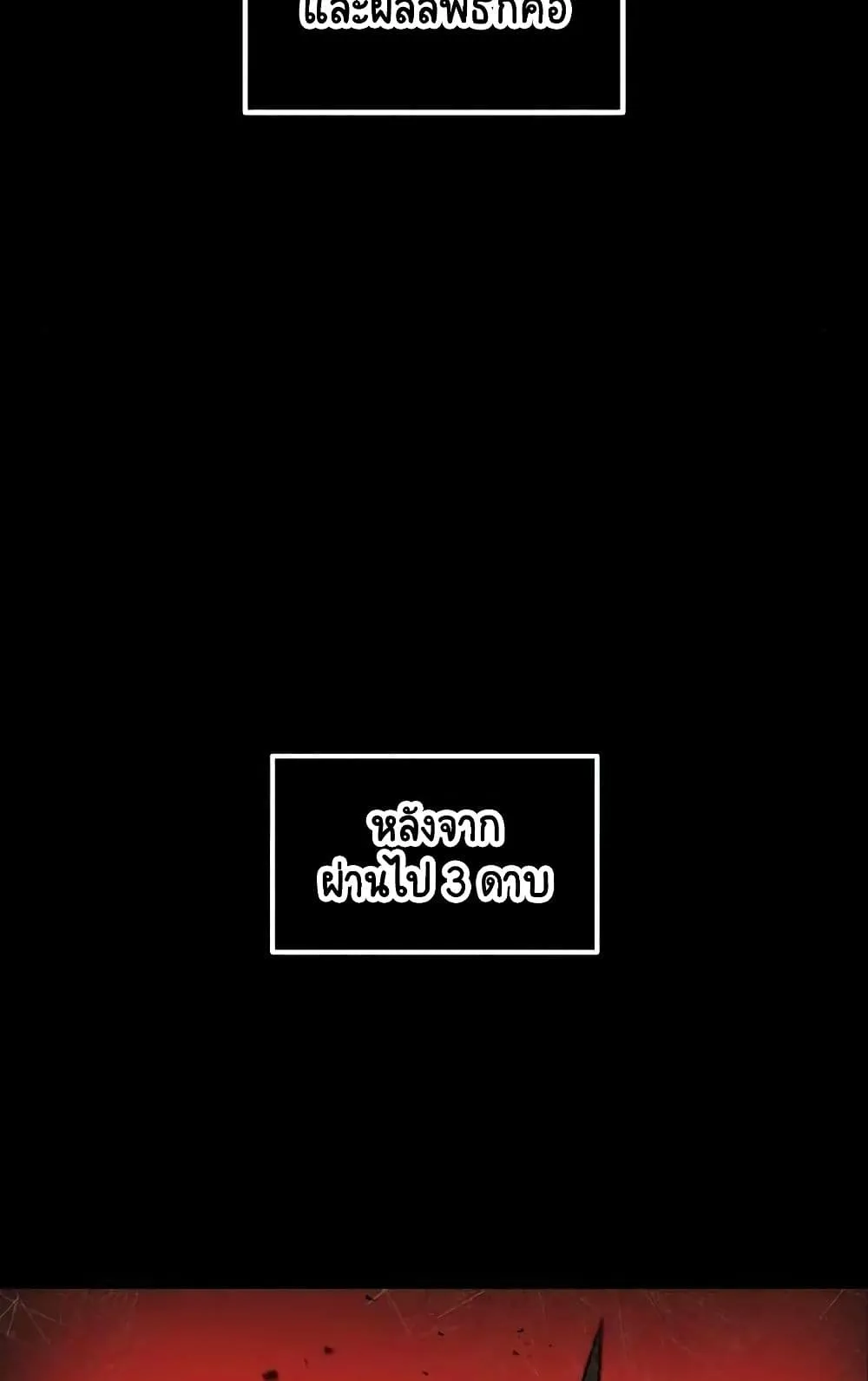 The Lazy Lord Masters the Sword ตอนที่ 17 หน้า 17