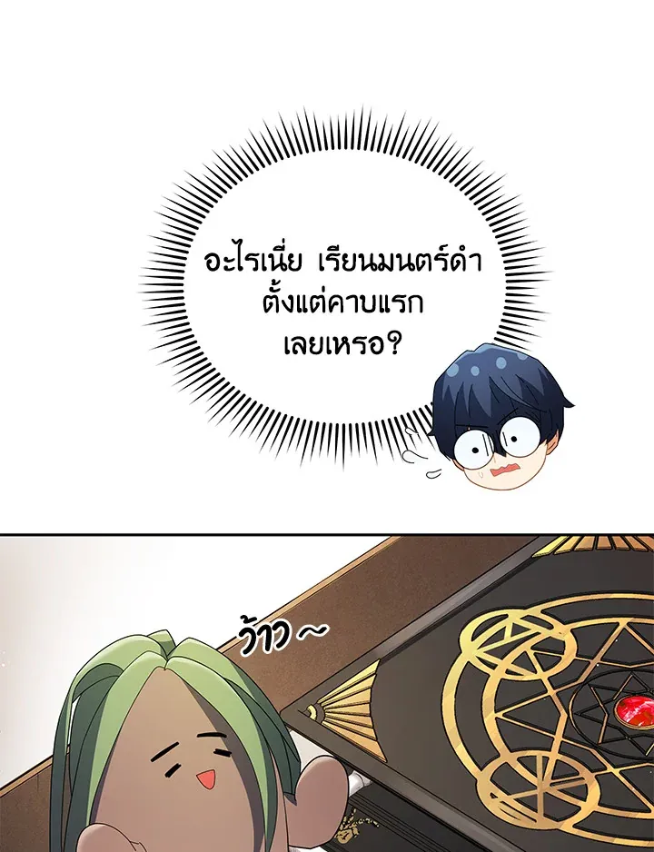 Necromancer Academy’s Genius Summoner Chapter 8 หน้า 52