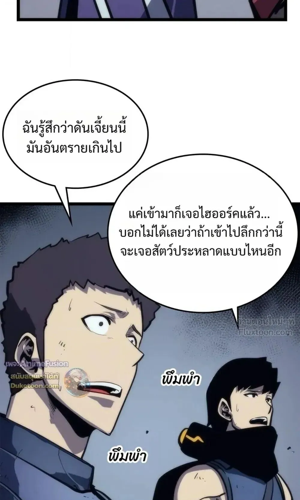 Solo Leveling: Ragnarok ตอนที่ 70 หน้า 49