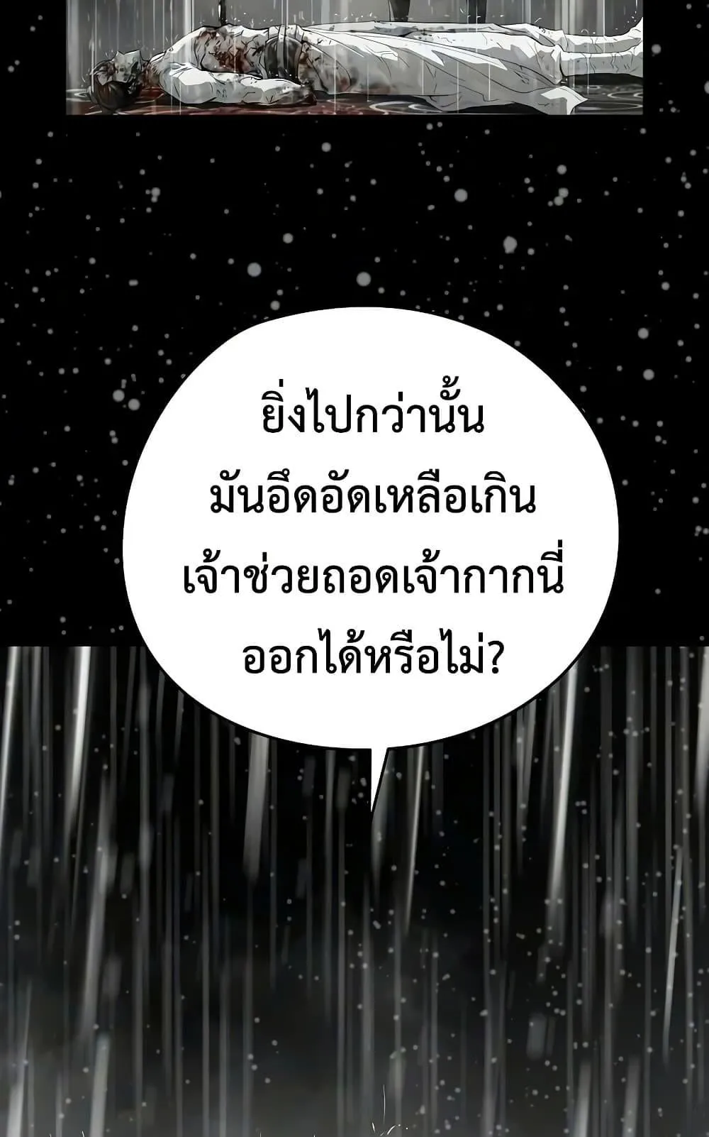 Absolute Regression ตอนที่ 102 หน้า 9