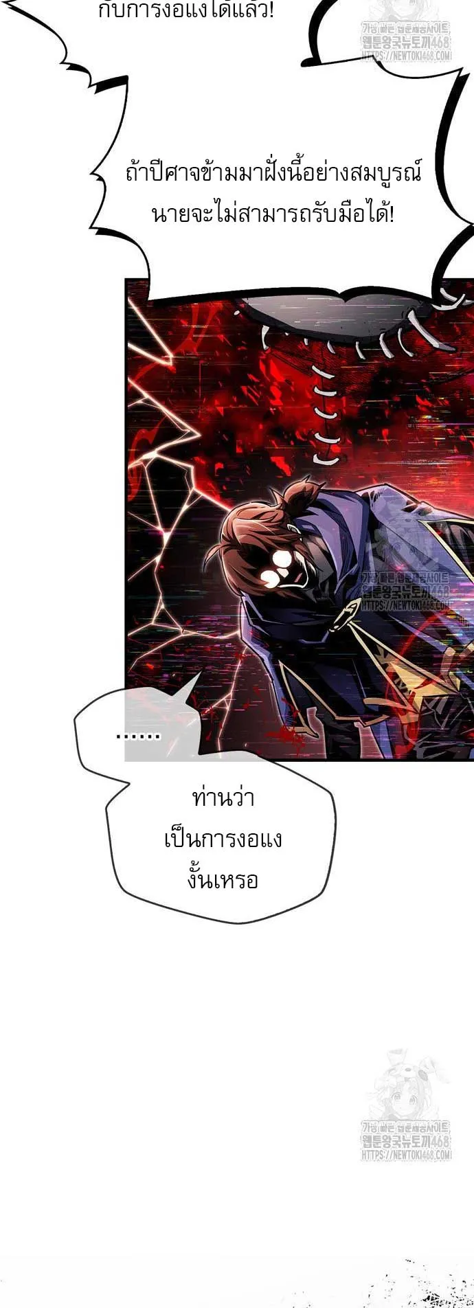 The Player Hides His Past ตอนที่ 62 หน้า 15