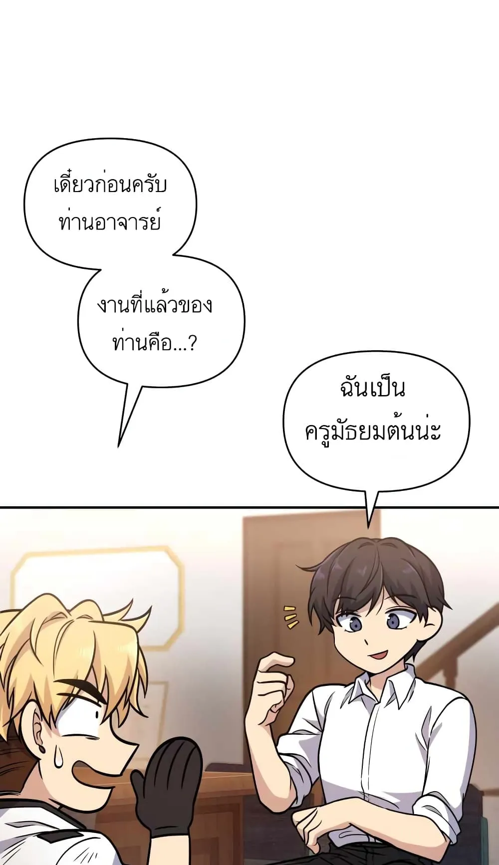 Bizarre Restaurant ตอนที่ 4 หน้า 23
