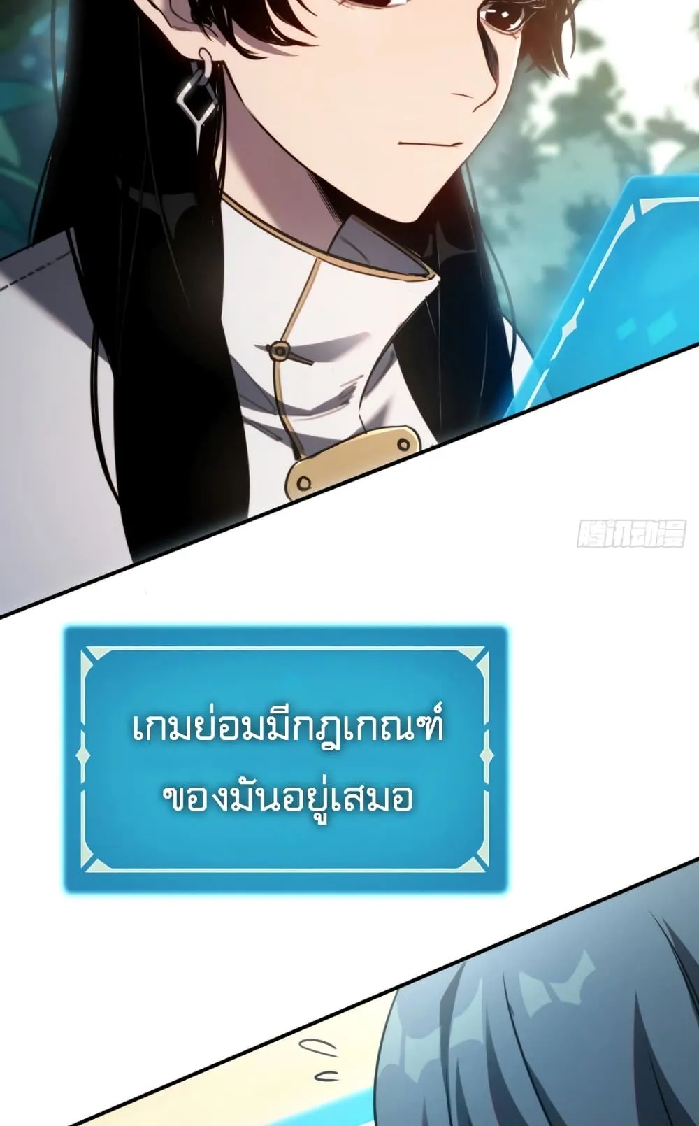The Final Boss Became A Player ตอนที่ 4 หน้า 50