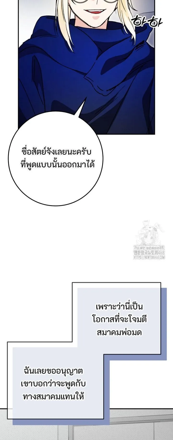I Became a Civil Servant in a Magical World ตอนที่ 35 หน้า 46