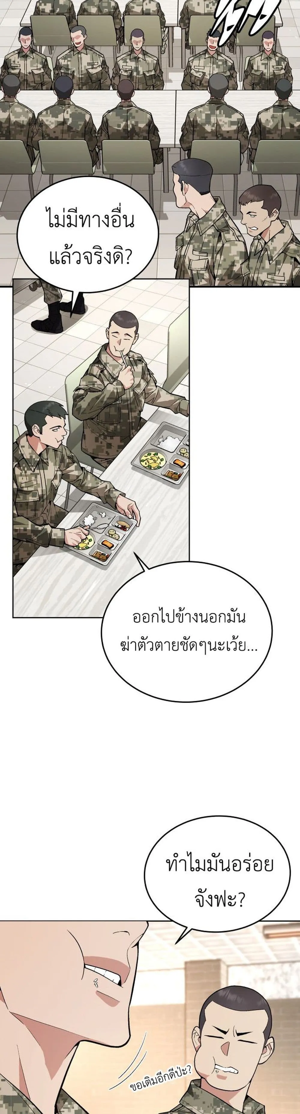 Apocalyptic Chef Awakening ตอนที่ 1 หน้า 10