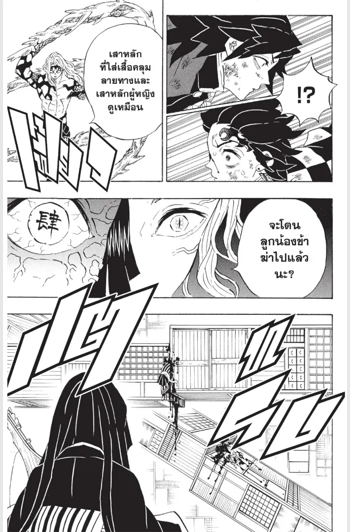 Kimetsu no yaiba ตอนที่ 182 หน้า 11