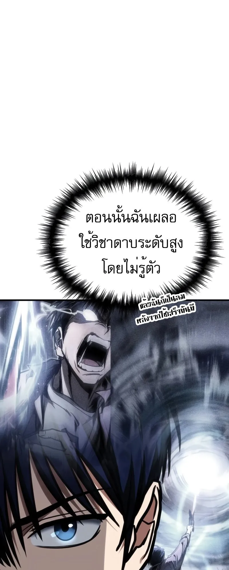 My Exclusive Tower Guide ตอนที่ 13 หน้า 13